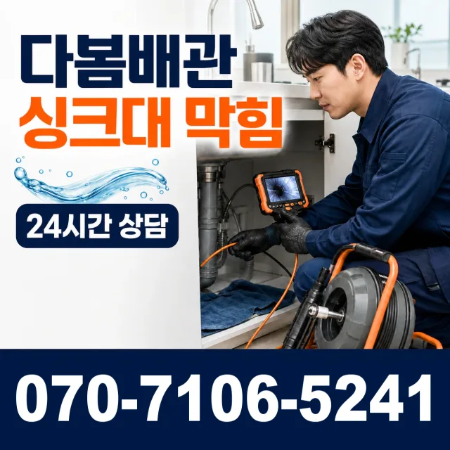 전남 남구 이장동 하수구뚫기 상담 이미지 1