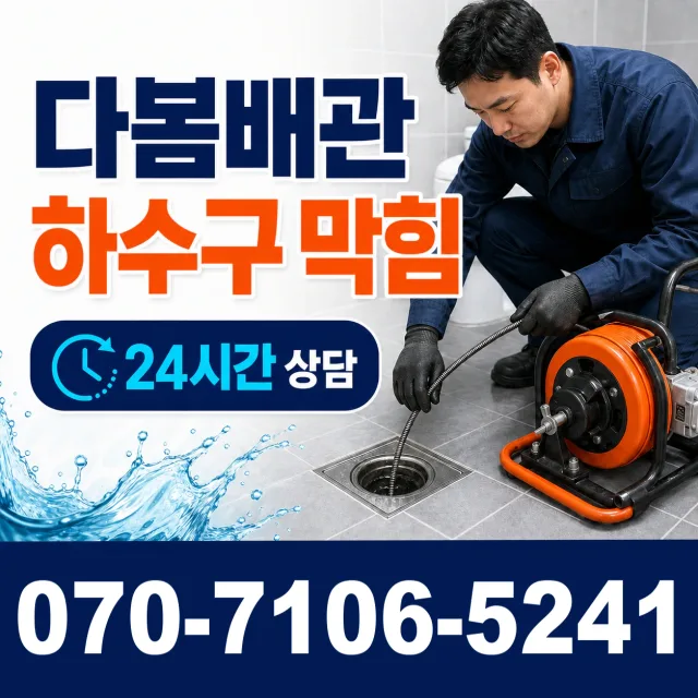 전남 남구 이장동 하수구뚫기 상담 이미지 2