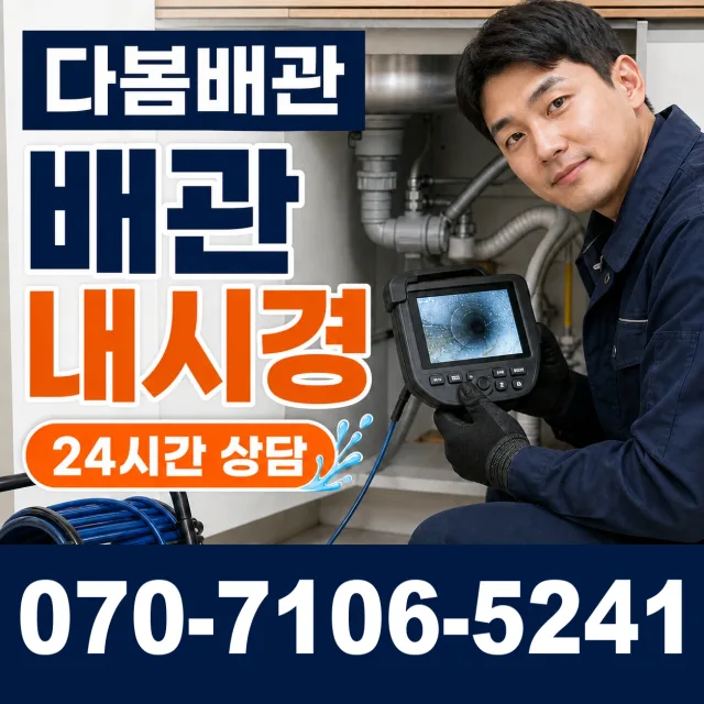 전남 남구 이장동 하수구뚫기 상담 이미지 3