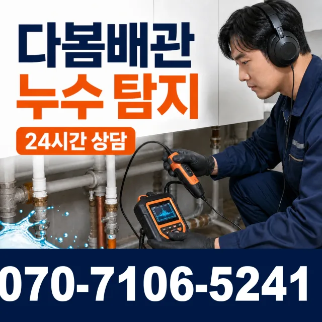 전남 남구 이장동 하수구뚫기 상담 이미지 5