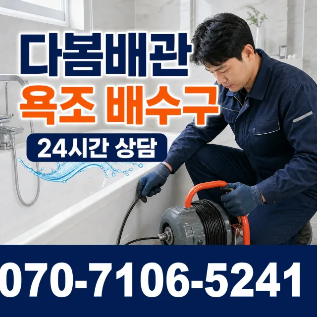 전남 남구 이장동 하수구뚫기 상담 이미지 6