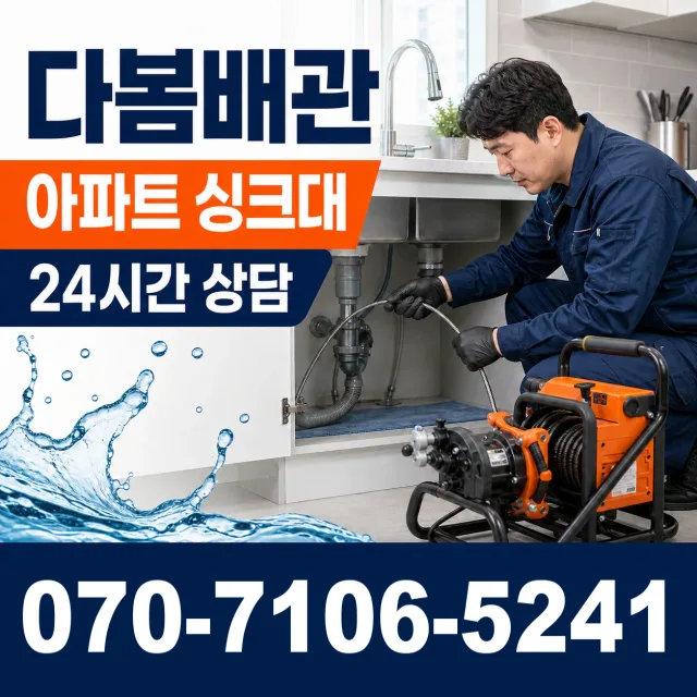 전남 남구 이장동 하수구뚫기 상담 이미지 7