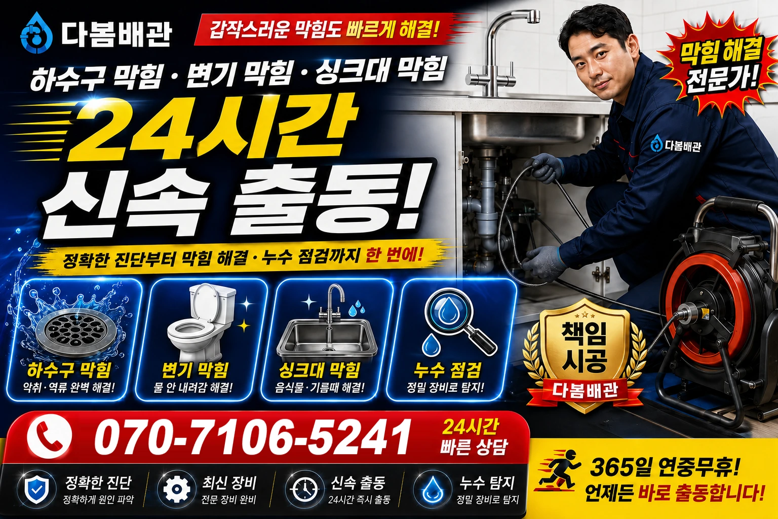 이장동 하수구 막힘 변기 막힘 싱크대 막힘 24시간 신속 출동